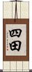 Yotsuda / Shida Scroll