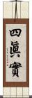 四眞實 Scroll