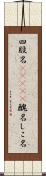 四股名(ateji) Scroll