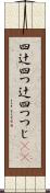 四辻 Scroll