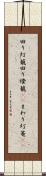 回り灯籠 Scroll