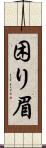 困り眉 Scroll