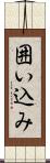 囲い込み Scroll