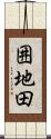 囲地田 Scroll