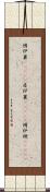 囲炉裏(ateji) Scroll