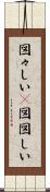 図々しい(P) Scroll