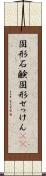 固形石鹸 Scroll