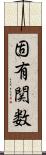 固有関数 Scroll