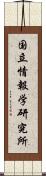 国立情報学研究所 Scroll