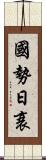 國勢日衰 Scroll