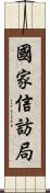 國家信訪局 Scroll