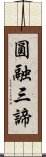 圓融三諦 Scroll