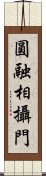 圓融相攝門 Scroll