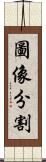 圖像分割 Scroll