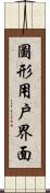 圖形用戶界面 Scroll