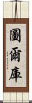 圖爾庫 Scroll