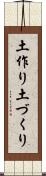 土作り Scroll