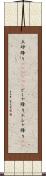 土砂降り(ateji)(P) Scroll