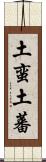 土蛮 Scroll