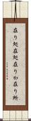 在り処 Scroll