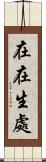 在在生處 Scroll