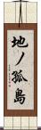 地ノ孤島 Scroll