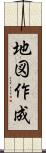 地図作成 Scroll
