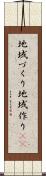 地域づくり Scroll