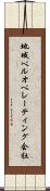地域ベルオペレーティング会社 Scroll