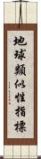 地球類似性指標 Scroll