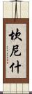 Cannish Scroll