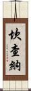 Kanchana Scroll
