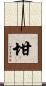 坩 Scroll