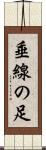垂線の足 Scroll