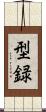 型録 Scroll