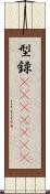 型録(ateji)(rK) Scroll