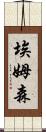 Emberson Scroll