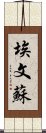 Evansu Scroll