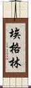 Eglin Scroll