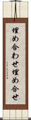 埋め合わせ Scroll