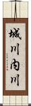 城川内川 Scroll