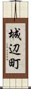 城辺町 Scroll