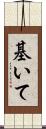 基いて Scroll