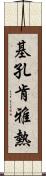 基孔肯雅熱 Scroll