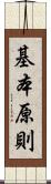 基本原則 Scroll