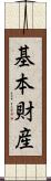 基本財産 Scroll