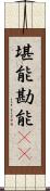 堪能 Scroll