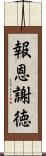 報恩謝徳 Scroll