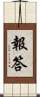 報答 Scroll