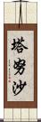 Tanusha Scroll